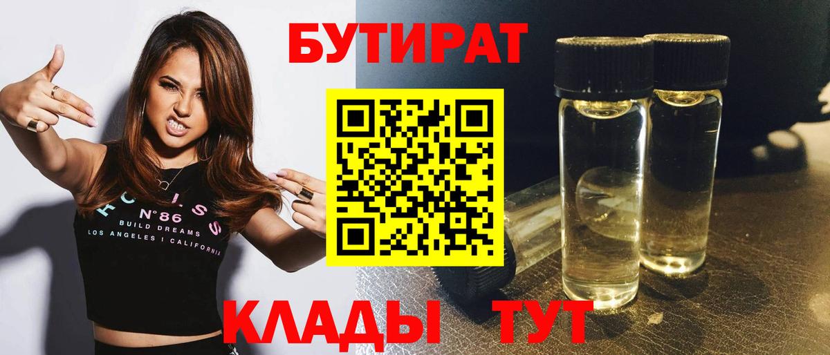 Бутират BDO Медногорск