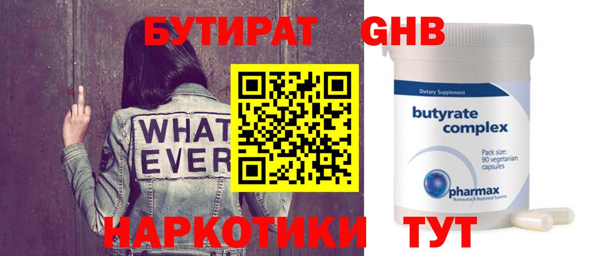 БУТИРАТ бутик  БУТИРАТ  Медногорск  Вход с VPN 