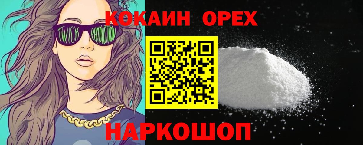 COCAIN 99%  Вход с VPN  Медногорск 