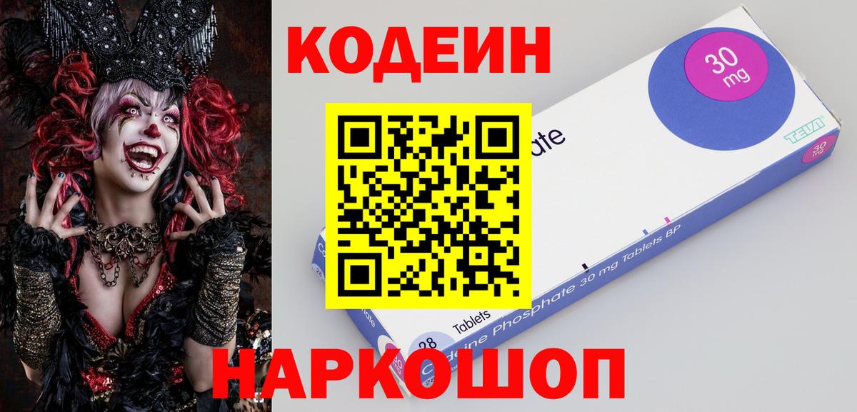 Кодеин Purple Drank Медногорск