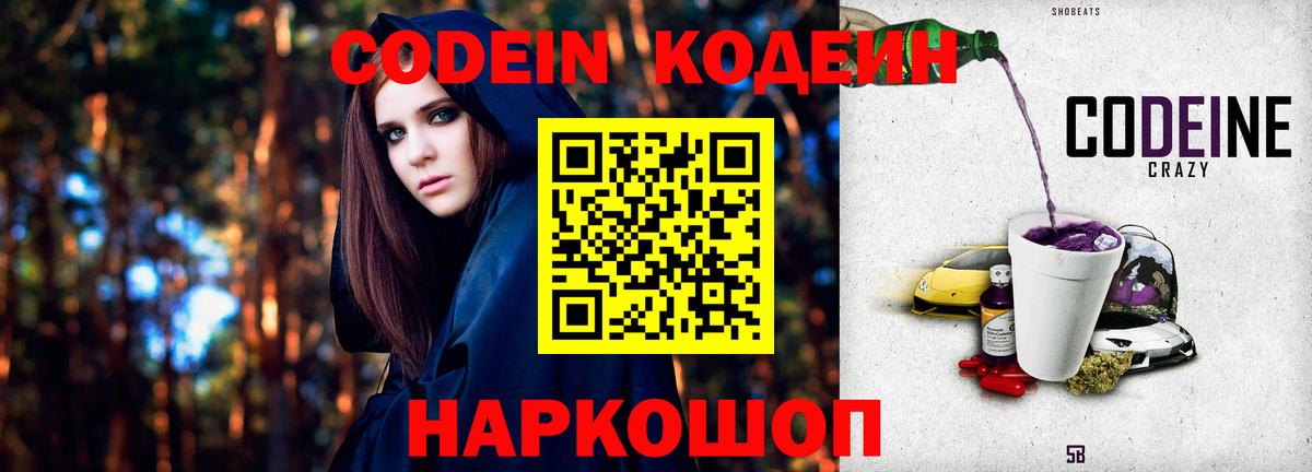 Codein напиток Lean (лин)  Кодеин напиток Lean (лин)  Медногорск  Вход с VPN 