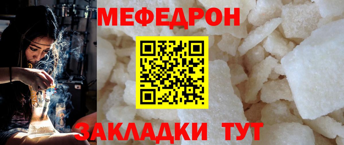 МЯУ-МЯУ  Мефедрон кристаллы  Вход с VPN  Меф  Медногорск  Меф mephedrone 