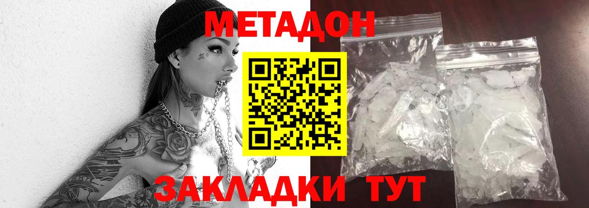 МЕТАДОН кристалл  Метадон белоснежный  Медногорск  Вход с VPN 